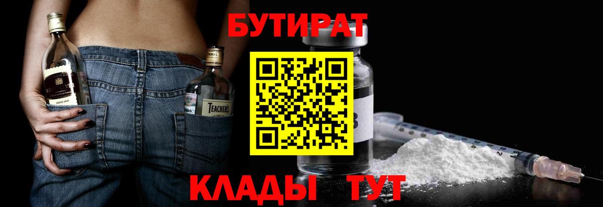 БУТИРАТ бутик Ижевск