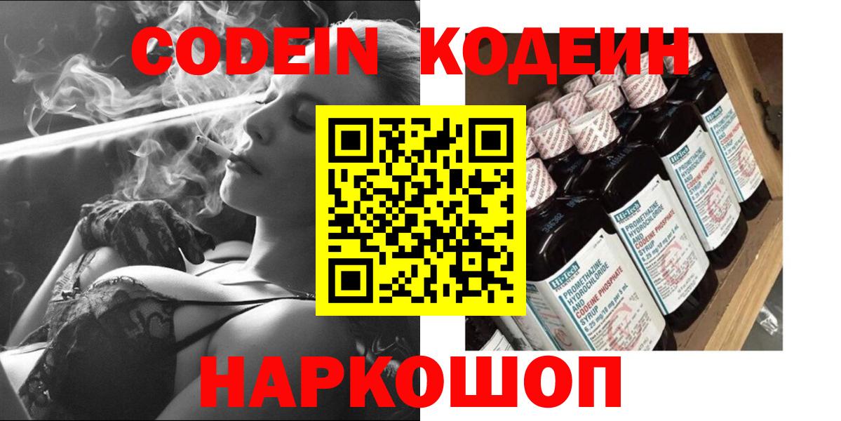 Кодеиновый сироп Lean напиток Lean (лин)  Кодеин Purple Drank  Ижевск  Вход с VPN 