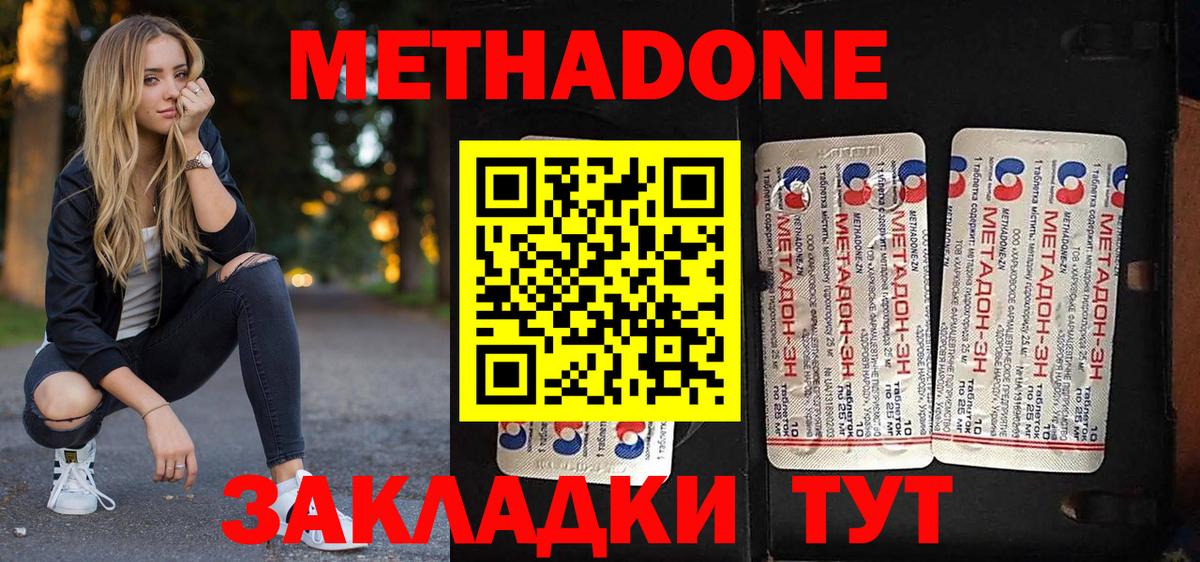 МЕТАДОН кристалл  Вход с VPN  МЕТАДОН methadone  Ижевск 